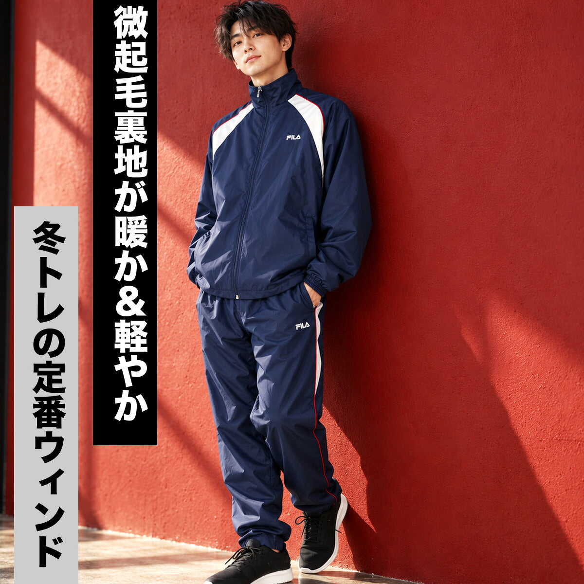 フィラ ウインドブレーカー 上下 セットアップ メンズ ブランド FILA 裏起毛 トリコット フルジップ 保温 黒 はっ水 撥水 CE6FDM014 ブラック ネイビー 上下セット 大きいサイズ 有 スポーツウェア