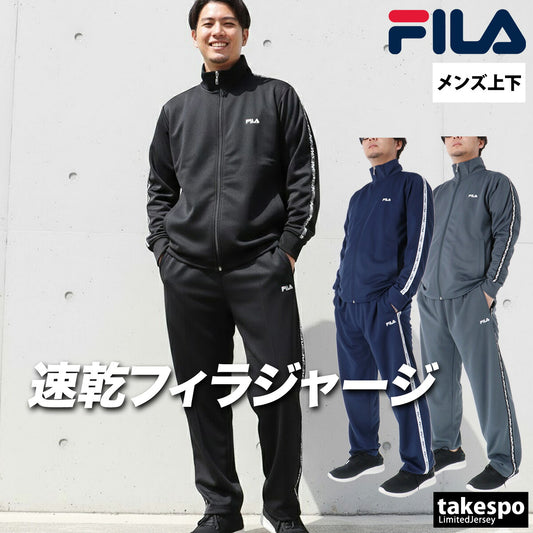 フィラ ジャージ 上下 メンズ ブラック グレー ネイビー CE6SDM021