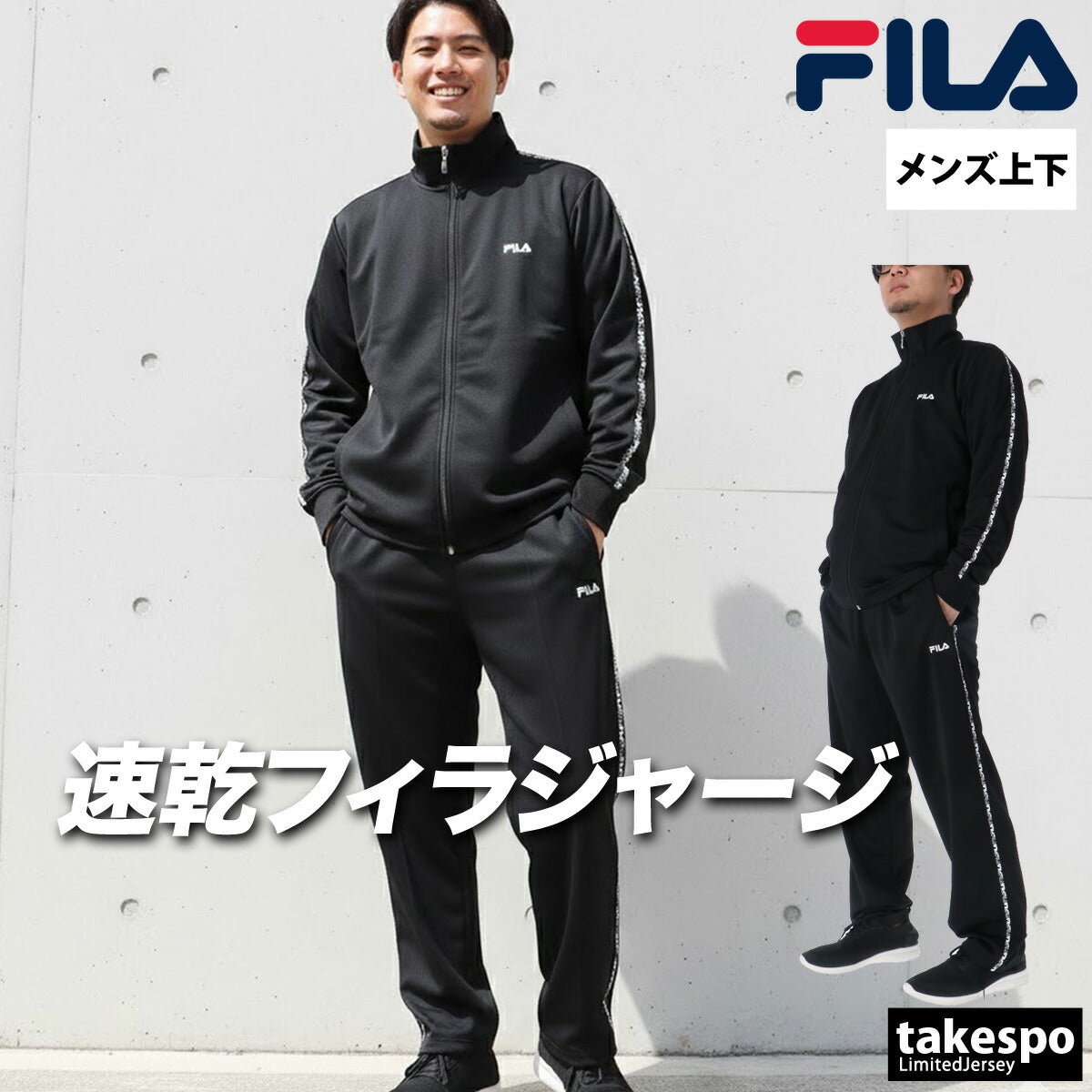 フィラ ジャージ 上下 メンズ ブラック グレー ネイビー CE6SDM021