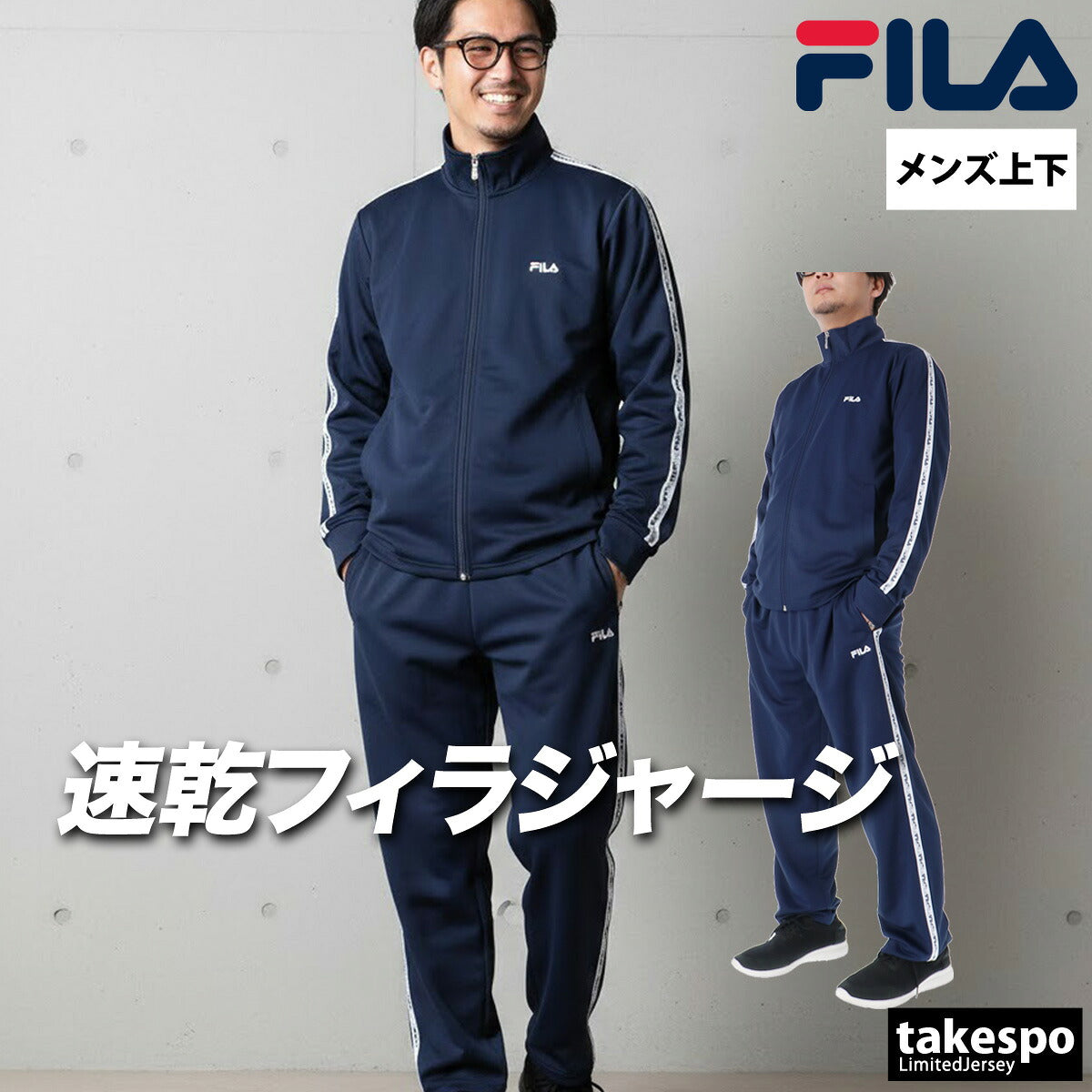 フィラ ジャージ 上下 メンズ ブラック グレー ネイビー CE6SDM021