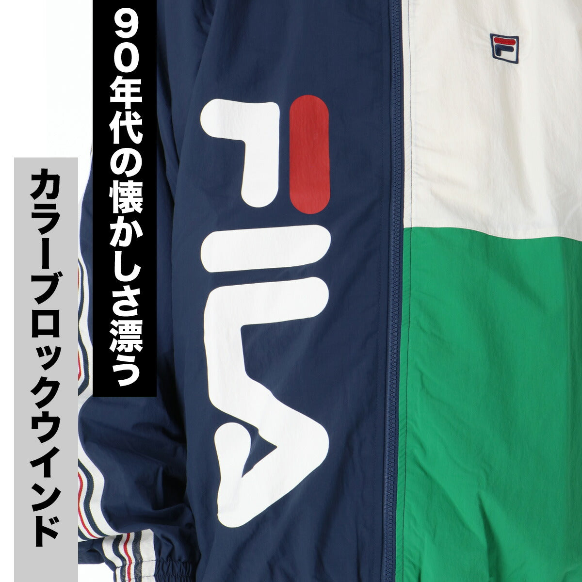 フィラ メンズ ウインドブレーカー上下 FILA アパレル 上下 CE6SDU001/CE6SCU002