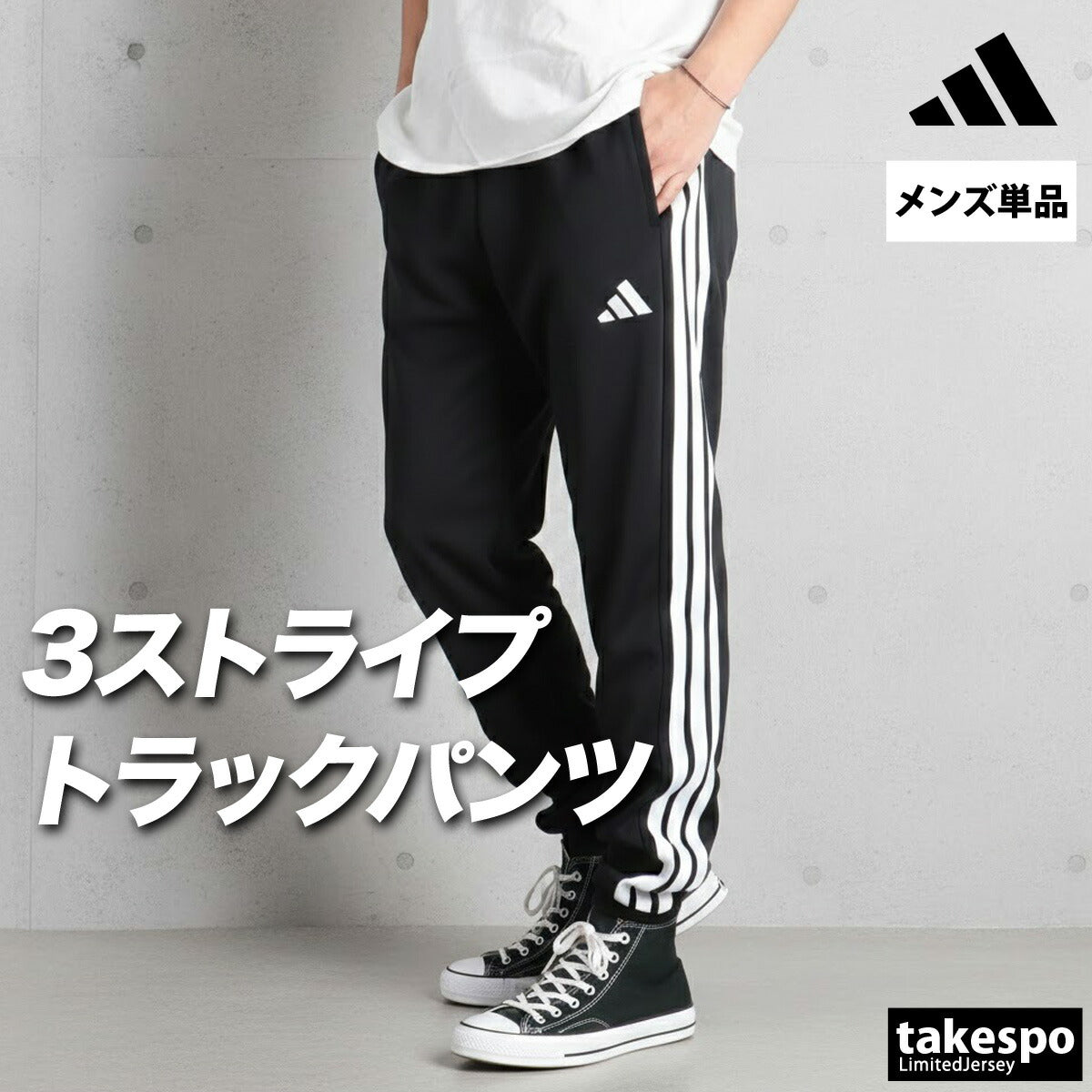 アディダス ジャージ 下 マストハブ ロングパンツ メンズ ブランド ジャージパンツ トレーニング adidas 3ストライプス スリーストライプス 黒 トラックパンツ ジョガーパンツ 速乾 吸水 吸汗 ドライ CJ440 大きいサイズ 有 スポーツウェア トレーニングウェア スポーツ おしゃれ