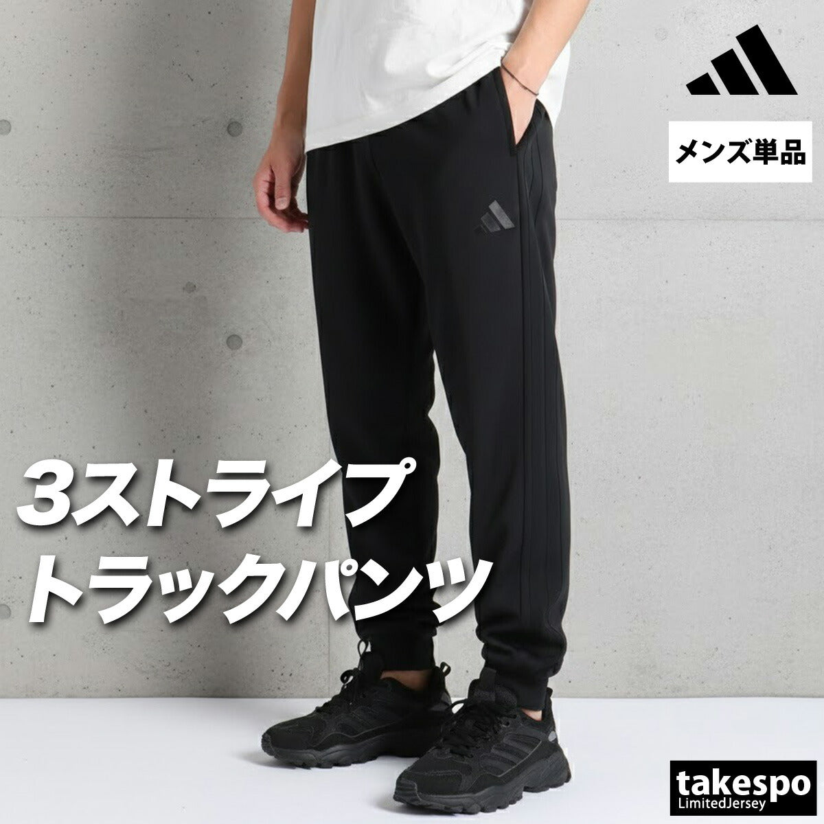 アディダス ジャージ 下 マストハブ ロングパンツ メンズ ブランド ジャージパンツ トレーニング adidas 3ストライプス スリーストライプス 黒 トラックパンツ ジョガーパンツ 速乾 吸水 吸汗 ドライ CJ440 大きいサイズ 有 スポーツウェア トレーニングウェア スポーツ おしゃれ