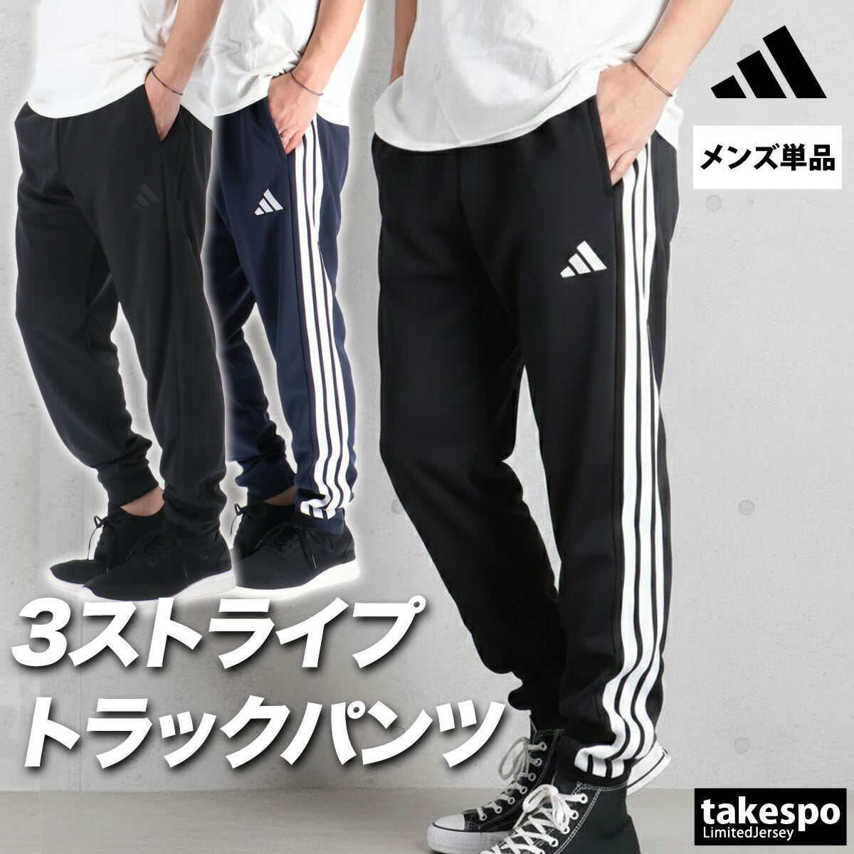 ジャージ 下 メンズ アディダス ロングパンツ マストハブ ジャージパンツ トレーニング 3ストライプス スリーストライプス 黒 トラックパンツ ジョガーパンツ 速乾 吸水 吸汗 ドライ ブランド 