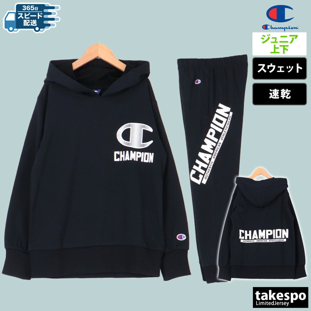 チャンピオン スウェット 上下 ジュニア HOODED SWEATSHIRT SWEATPANTS ブラック CKAS104