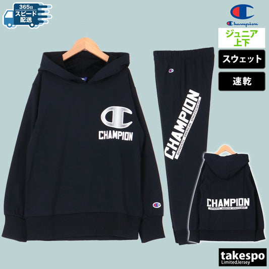 チャンピオン スウェット 上下 ジュニア HOODED SWEATSHIRT SWEATPANTS ブラック CKAS104