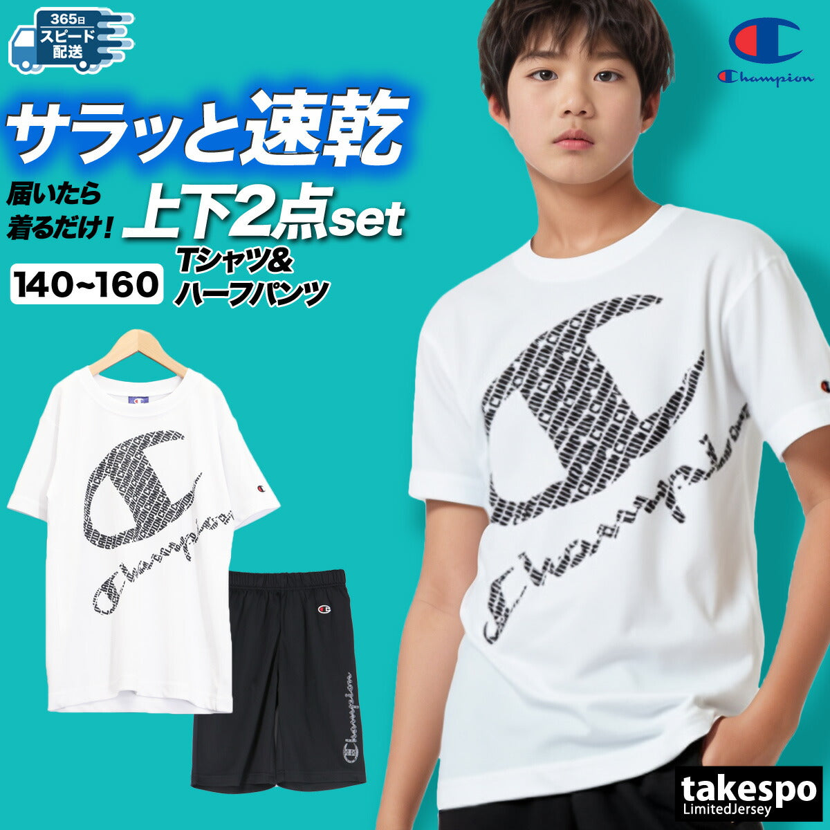 チャンピオン メッシュ Tシャツ ハーフパンツ 上下 セットアップ ジュニア ブランド Champion 半袖 ジャージパンツ 吸汗 速乾 ドライ ビッグロゴ CKBS323 あす楽 3ds SALE セール 上下セット 男 女の子 キッズ 男の子 プラクティスシャツ プラシャツ スポーツウェア トレーニングウェア スポーツ おしゃれ