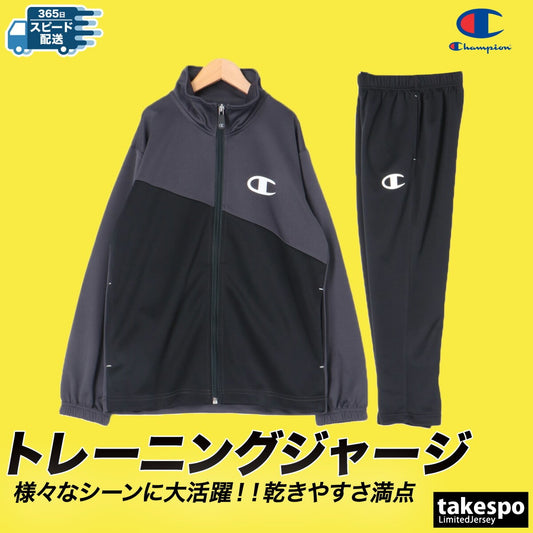 チャンピオン ジャージ 上下 ジュニア TRAINING グレー CKBSW01
