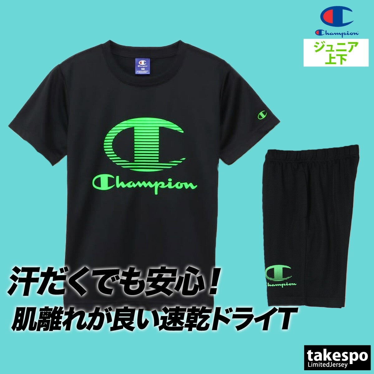 チャンピオン Tシャツ ハーフパンツ 上下 ジュニア スポーツチャンピオン ブラック CKBSW02