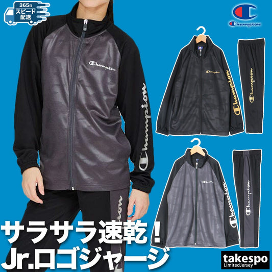 チャンピオン ジャージ 上下 ジュニア スポーツ ブラック グレー CKBSW05