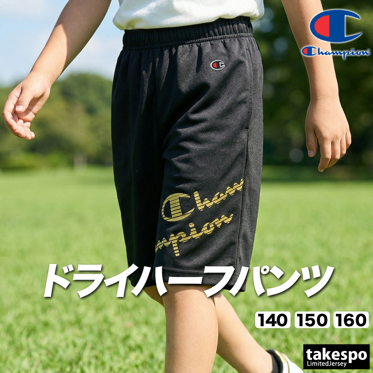 チャンピオン ハーフパンツ ジュニア ブラック CKDS505