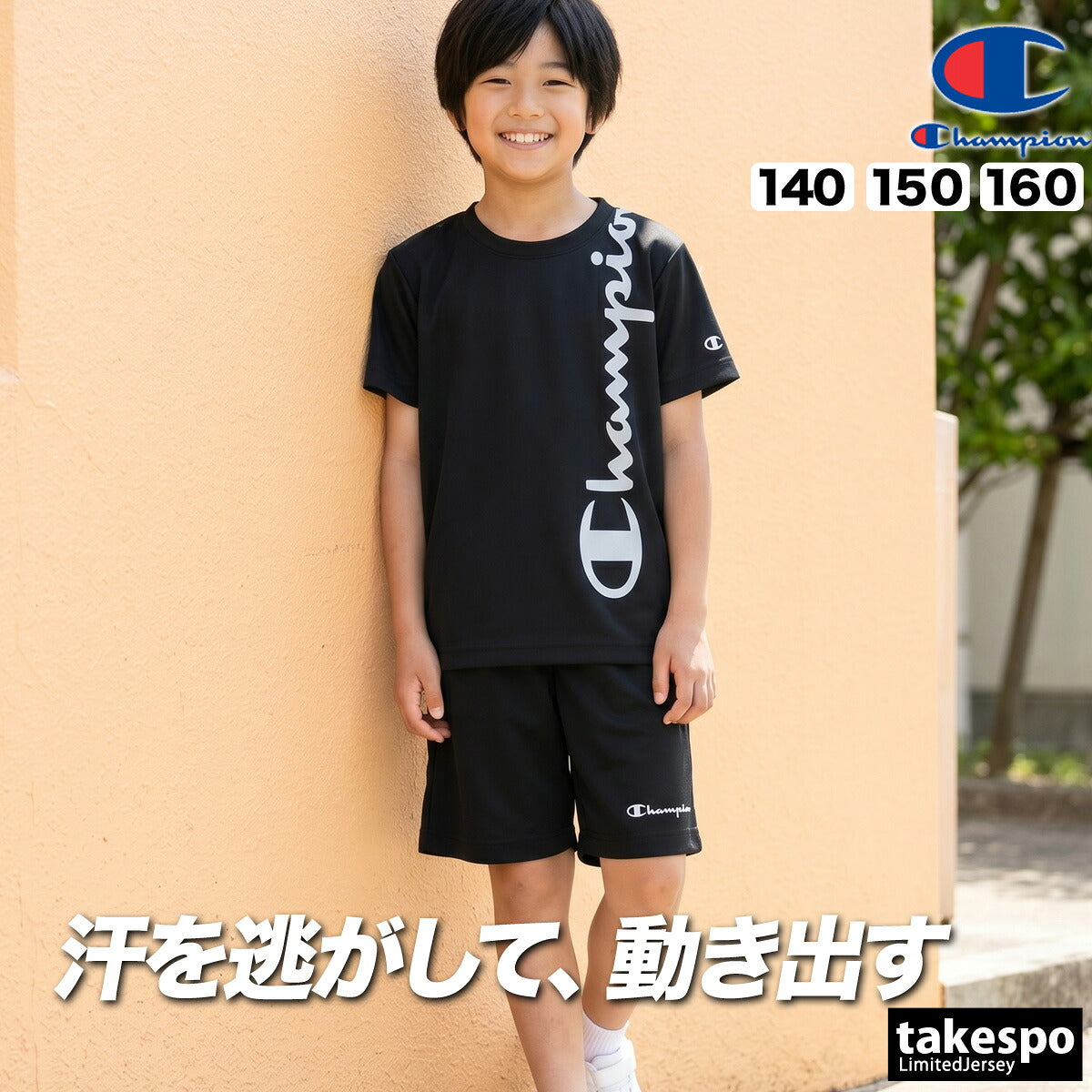 チャンピオン Tシャツ ハーフパンツ 上下 セットアップ ジュニア ブランド Champion 半袖 吸汗 速乾 吸水 ドライ UVカット 黒 CKDSW02 ブラック 新作 上下セット 男 女の子 キッズ 男の子 プラクティスシャツ
