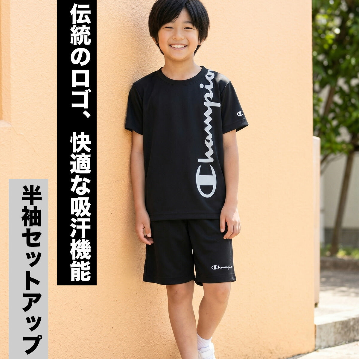 チャンピオン Tシャツ ハーフパンツ 上下 セットアップ ジュニア ブランド Champion 半袖 吸汗 速乾 吸水 ドライ UVカット 黒 CKDSW02 ブラック 新作 上下セット 男 女の子 キッズ 男の子 プラクティスシャツ