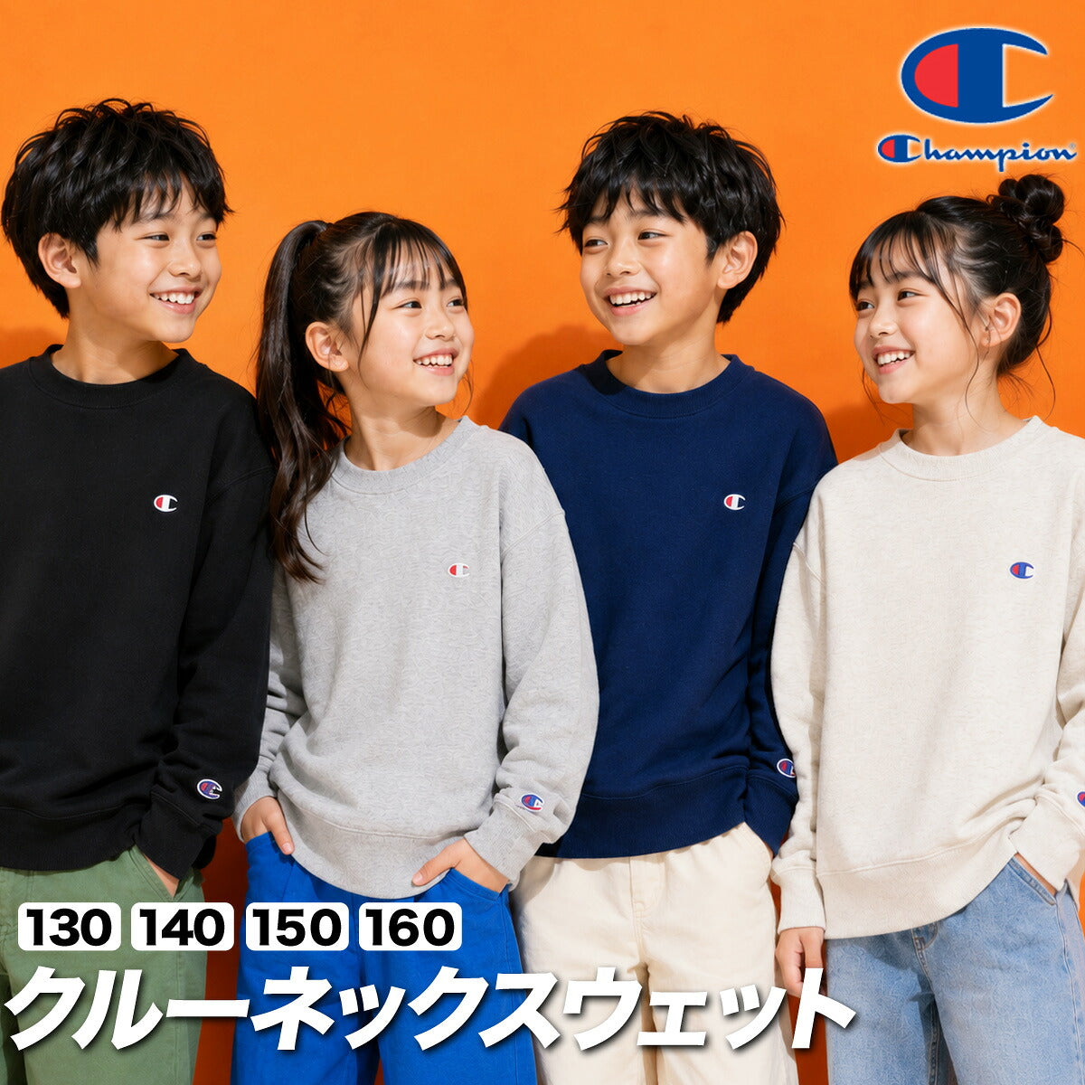 チャンピオン トレーナー スウェット ベーシック スウェットシャツ ジュニア ブランド クルーネック スエット Champion 裏毛 黒 コットン100% 綿100% CKE001 グレー ブラック ネイビー ホワイト 新作 男 女の子