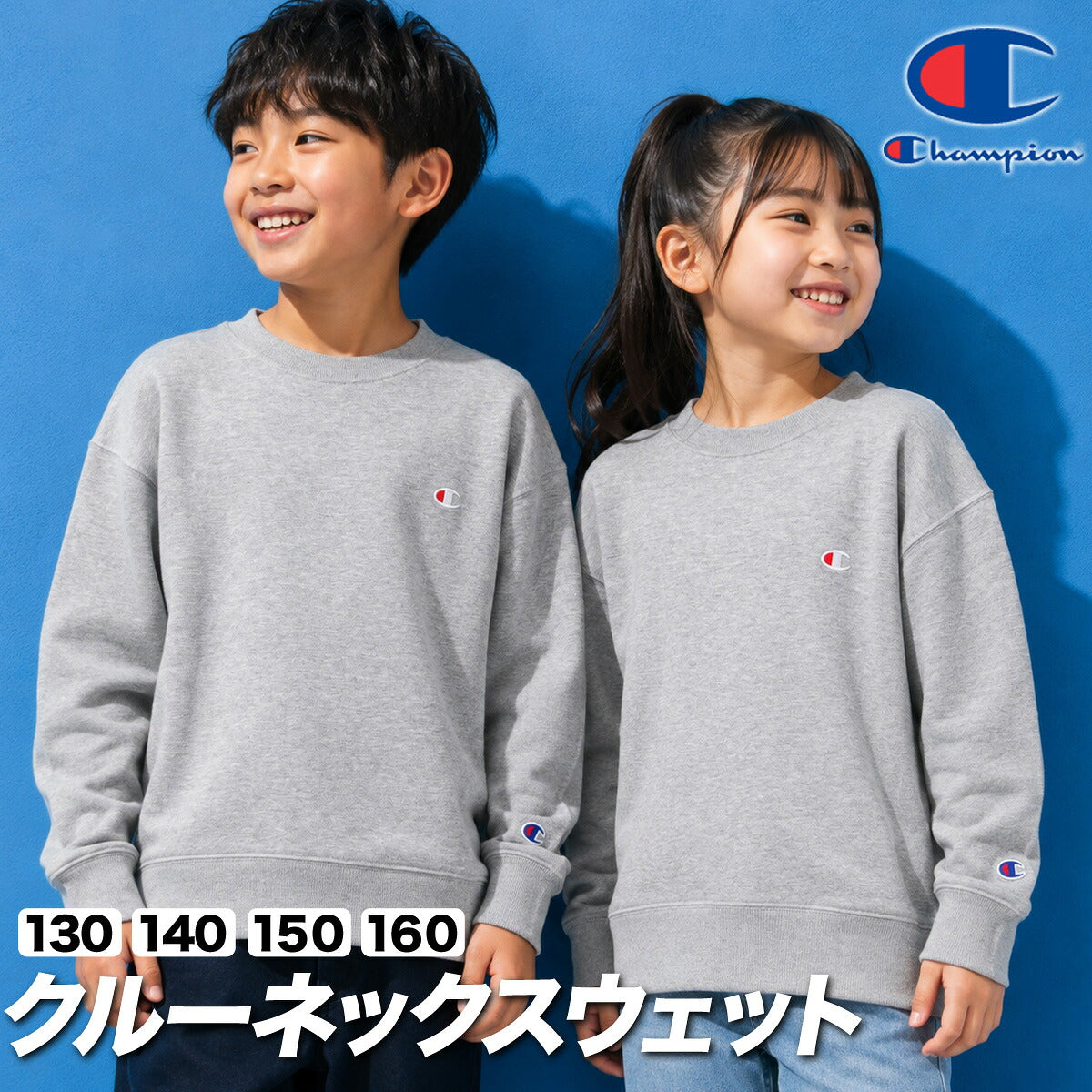 チャンピオン トレーナー スウェット ベーシック スウェットシャツ ジュニア ブランド クルーネック スエット Champion 裏毛 黒 コットン100% 綿100% CKE001 グレー ブラック ネイビー ホワイト 新作 男 女の子