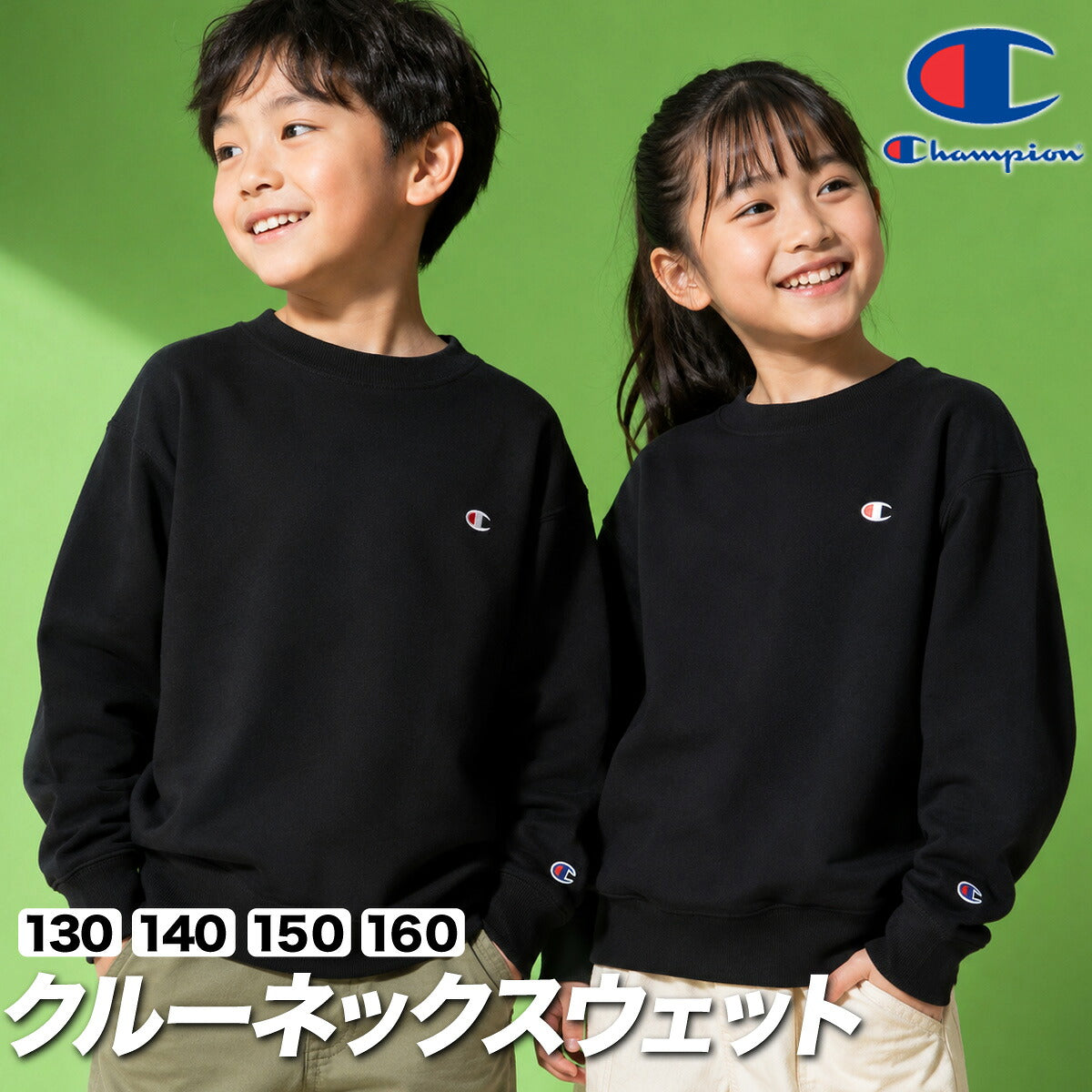 チャンピオン トレーナー スウェット ベーシック スウェットシャツ ジュニア ブランド クルーネック スエット Champion 裏毛 黒 コットン100% 綿100% CKE001 グレー ブラック ネイビー ホワイト 新作 男 女の子