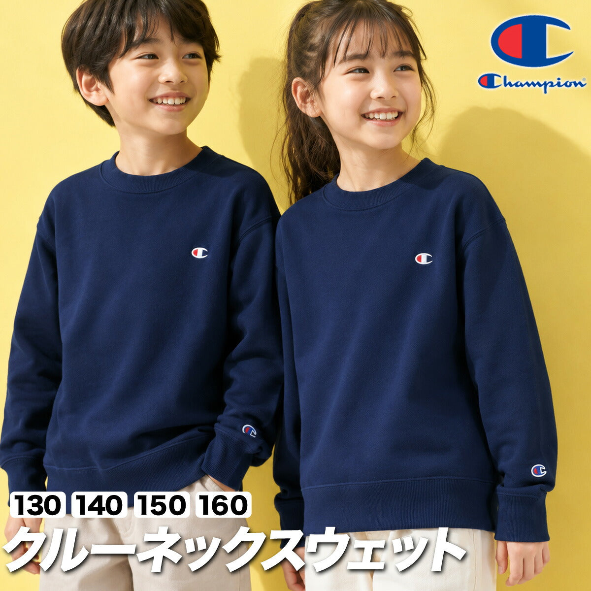チャンピオン トレーナー スウェット ベーシック スウェットシャツ ジュニア ブランド クルーネック スエット Champion 裏毛 黒 コットン100% 綿100% CKE001 グレー ブラック ネイビー ホワイト 新作 男 女の子