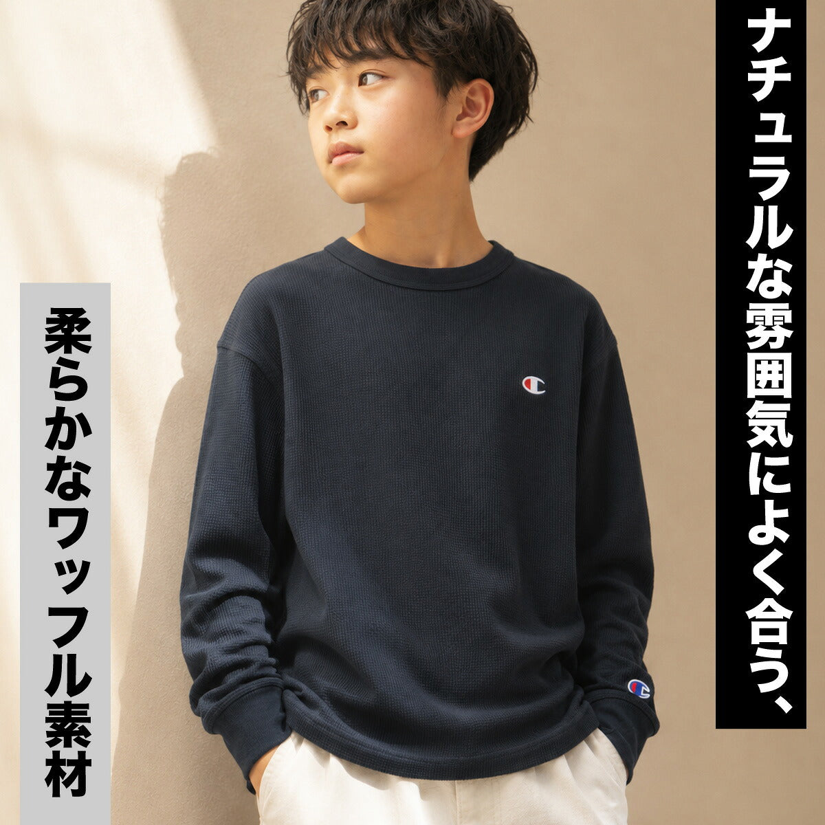 ロンT 長袖Tシャツ キッズ チャンピオン スポーツ ブランド Tシャツ ロンティー ロングTシャツ ジュニア 長袖 Champion ワッフル 綿混 黒 ワンポイント CKE406 ブラック ブラウン 男 女の子 男の子