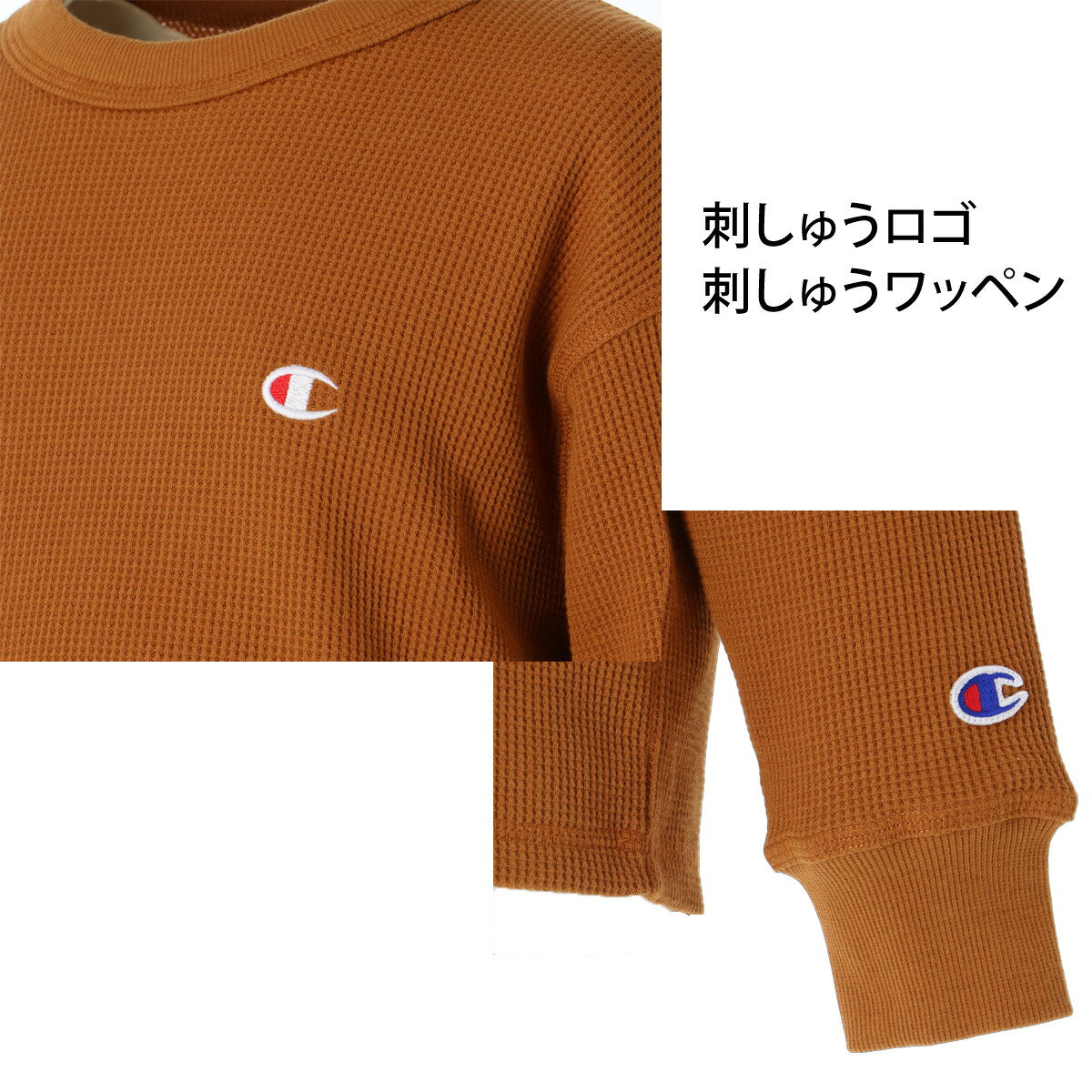 ロンT 長袖Tシャツ キッズ チャンピオン スポーツ ブランド Tシャツ ロンティー ロングTシャツ ジュニア 長袖 Champion ワッフル 綿混 黒 ワンポイント CKE406 ブラック ブラウン 男 女の子 男の子