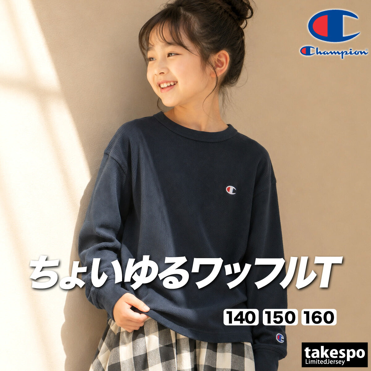 ロンT 長袖Tシャツ キッズ チャンピオン スポーツ ブランド Tシャツ ロンティー ロングTシャツ ジュニア 長袖 Champion ワッフル 綿混 黒 ワンポイント CKE406 ブラック ブラウン 男 女の子 男の子