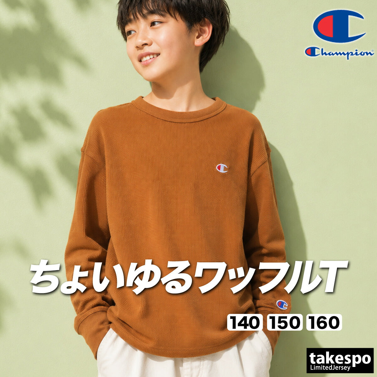 ロンT 長袖Tシャツ キッズ チャンピオン スポーツ ブランド Tシャツ ロンティー ロングTシャツ ジュニア 長袖 Champion ワッフル 綿混 黒 ワンポイント CKE406 ブラック ブラウン 男 女の子 男の子