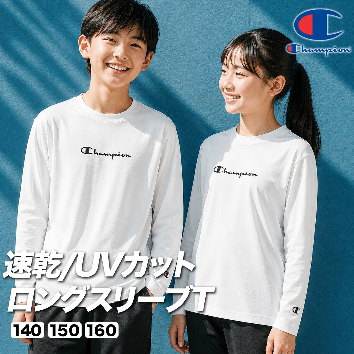 ロンT 長袖Tシャツ キッズ チャンピオン ドライ 速乾 スポーツ ブランド Tシャツ ロンティー ロングTシャツ ジュニア 長袖 吸汗 吸水 Champion ストレッチ UVカット 黒 白 CKES401