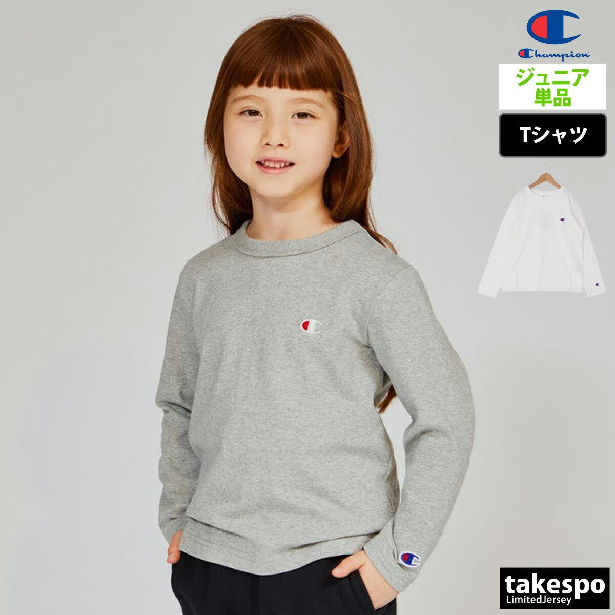 チャンピオン ジュニア Tシャツ ロングスリーブ Champion アパレル 上 CKY401
