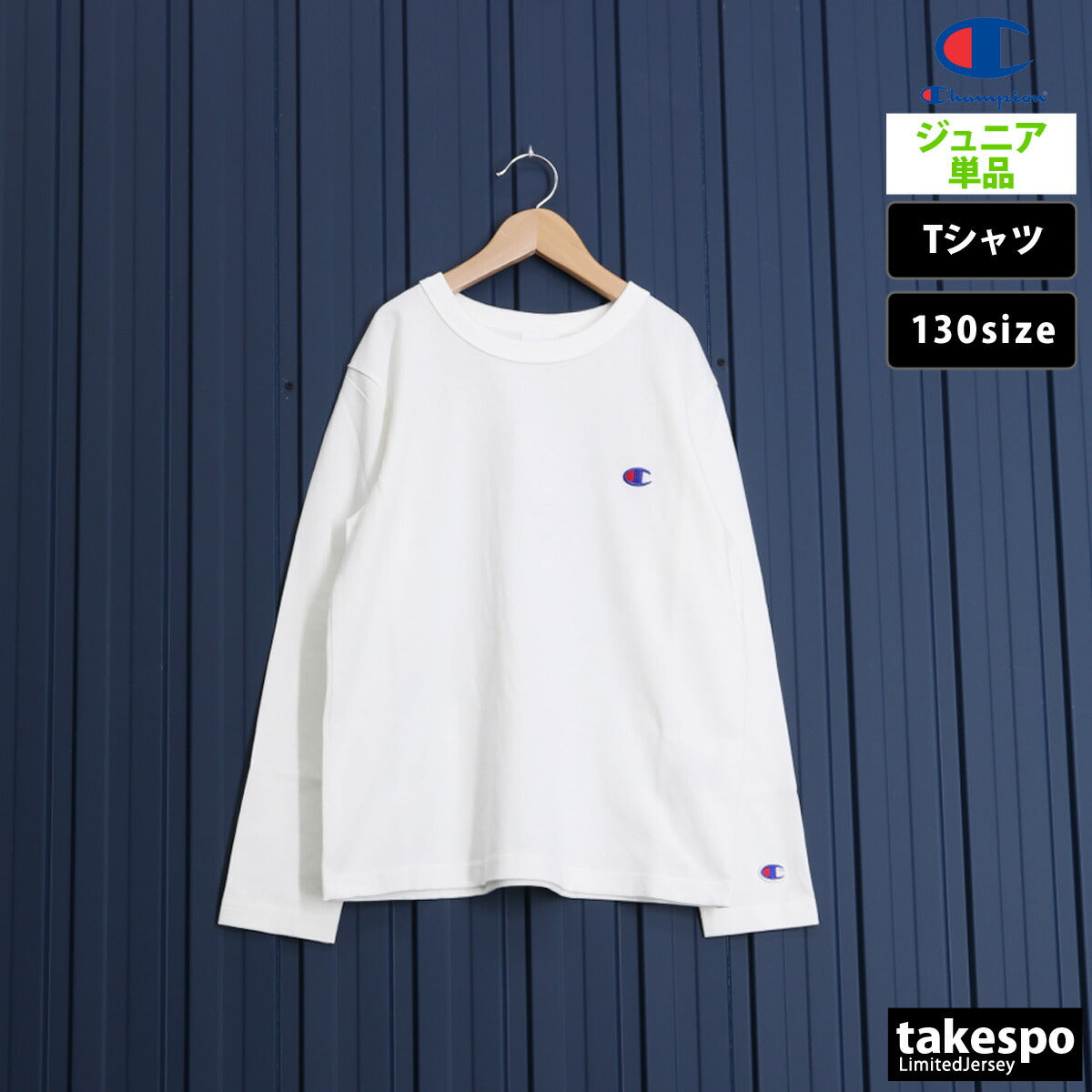 チャンピオン ジュニア Tシャツ ロングスリーブ Champion アパレル 上 CKY401