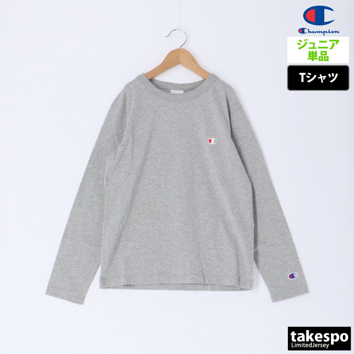 チャンピオン Tシャツ ジュニア ロングスリーブ ブラック ホワイト グレー ネイビー CKY401