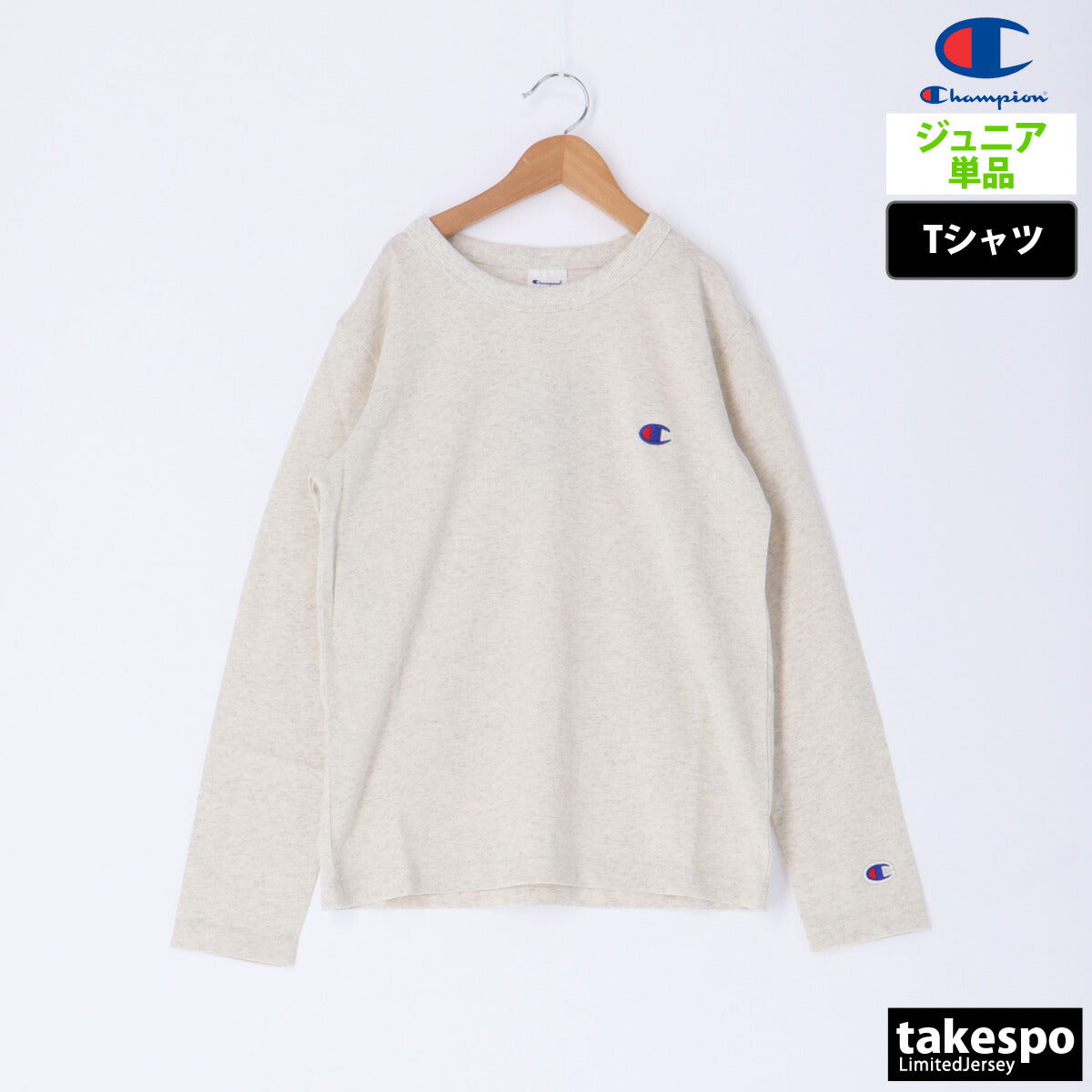 チャンピオン ジュニア Tシャツ ロングスリーブ Champion アパレル 上 CKY401