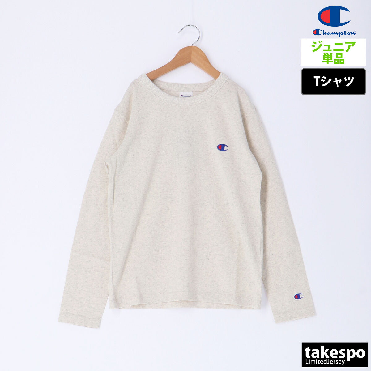 チャンピオン Tシャツ ジュニア ロングスリーブ ブラック ホワイト グレー ネイビー CKY401