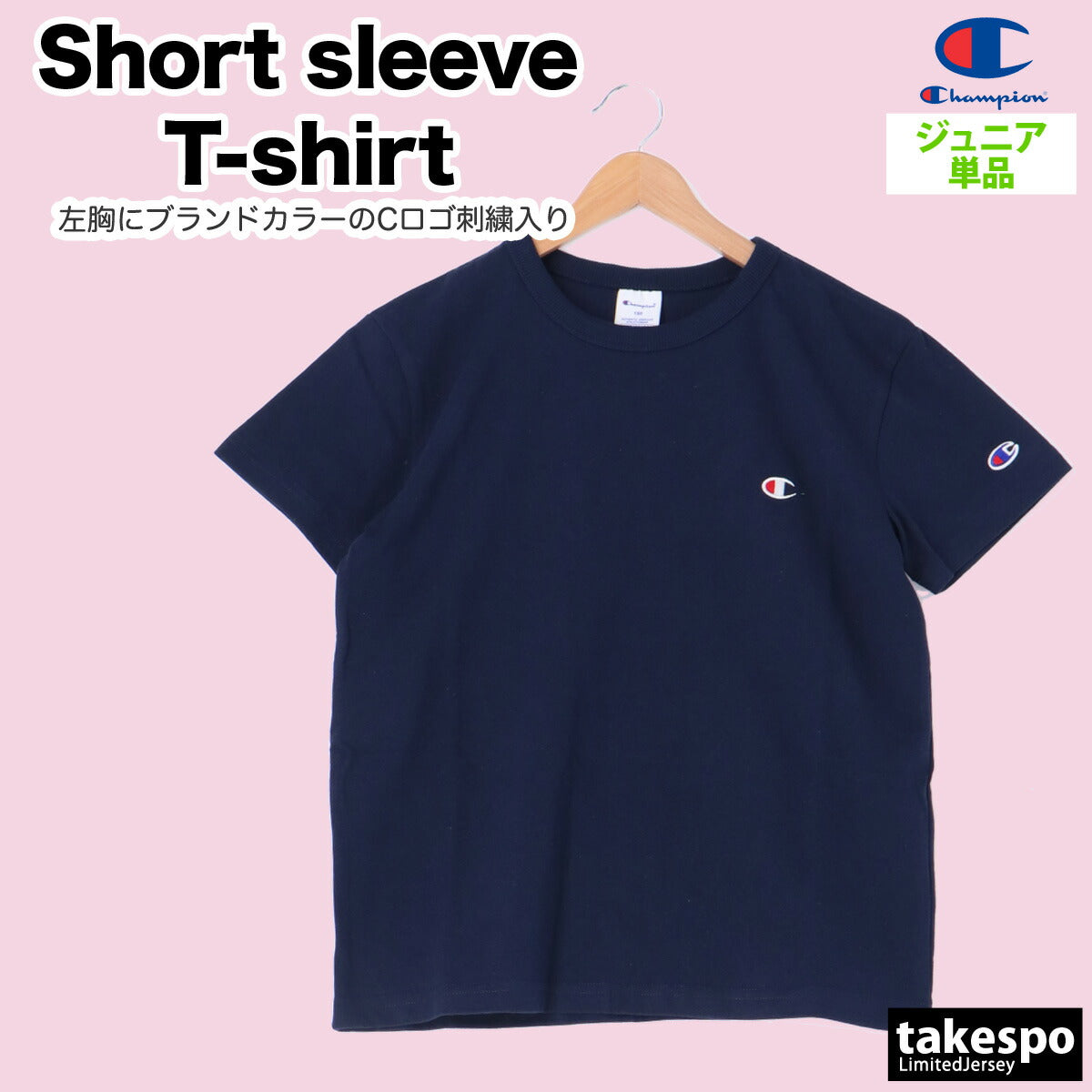 チャンピオン ジュニア Tシャツ ショートスリーブT Champion アパレル 上 CKZ301