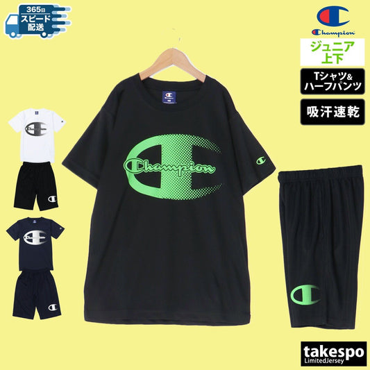チャンピオン 半袖 吸汗 速乾 T - SHIRT AND SHORTS SET Tシャツ ハーフパンツ 上下 セットアップ ジュニア ブランド Champion CKZSW02 あす楽 3ds SALE セール 上下セット 男 女の子 キッズ 男の子 プラクティスシャツ プラシャツ スポーツウェア トレーニングウェア ドライ スポーツ おしゃれ - 【公式】限定ジャージのタケスポ（Limited jersey takespo）