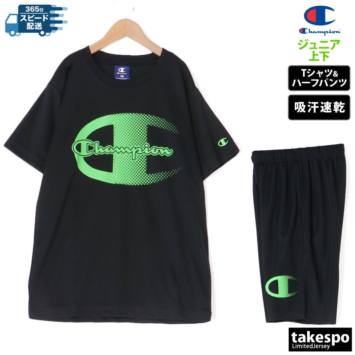 チャンピオン 半袖 吸汗 速乾 T - SHIRT AND SHORTS SET Tシャツ ハーフパンツ 上下 セットアップ ジュニア ブランド Champion CKZSW02 あす楽 3ds SALE セール 上下セット 男 女の子 キッズ 男の子 プラクティスシャツ プラシャツ スポーツウェア トレーニングウェア ドライ スポーツ おしゃれ - 【公式】限定ジャージのタケスポ（Limited jersey takespo）