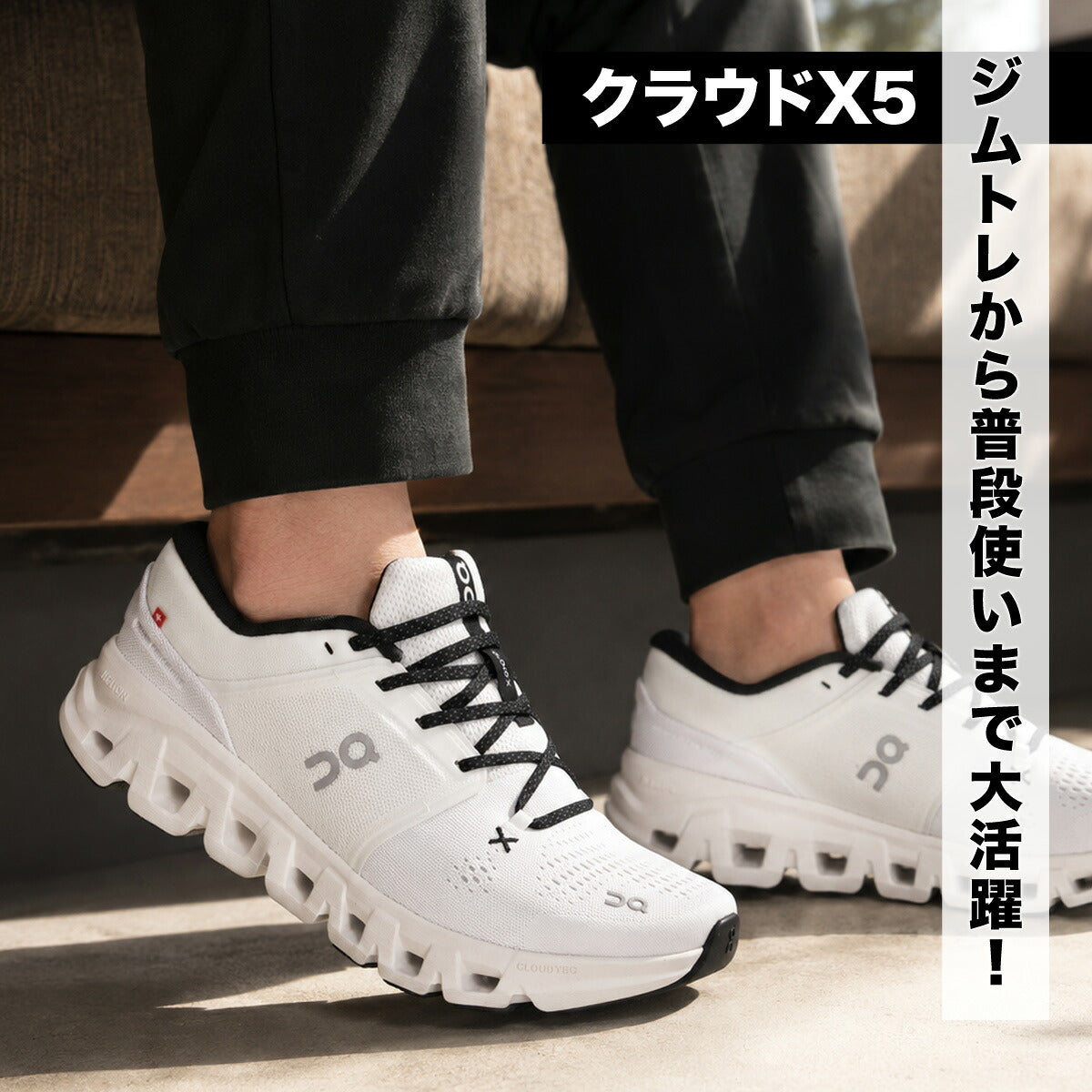 オン クラウド エックス 5 シューズ メンズ ブランド ジム スニーカー トレーニング ワークアウト On メッシュ 通気性 CLOUDX5M ブラック ホワイト 大きいサイズ 有 スポーツ おしゃれ