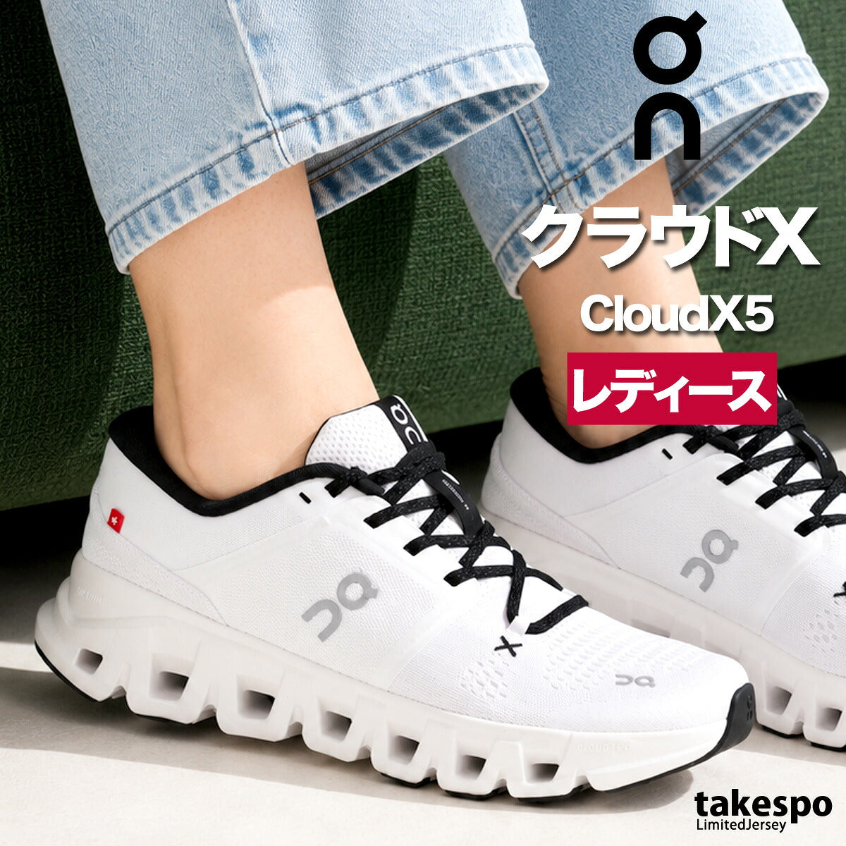 オン クラウド エックス 5 シューズ レディース ブランド ジム スニーカー トレーニング ワークアウト On メッシュ 通気性 CLOUDX5W ホワイト かわいい 大きいサイズ 有 スポーツ おしゃれ
