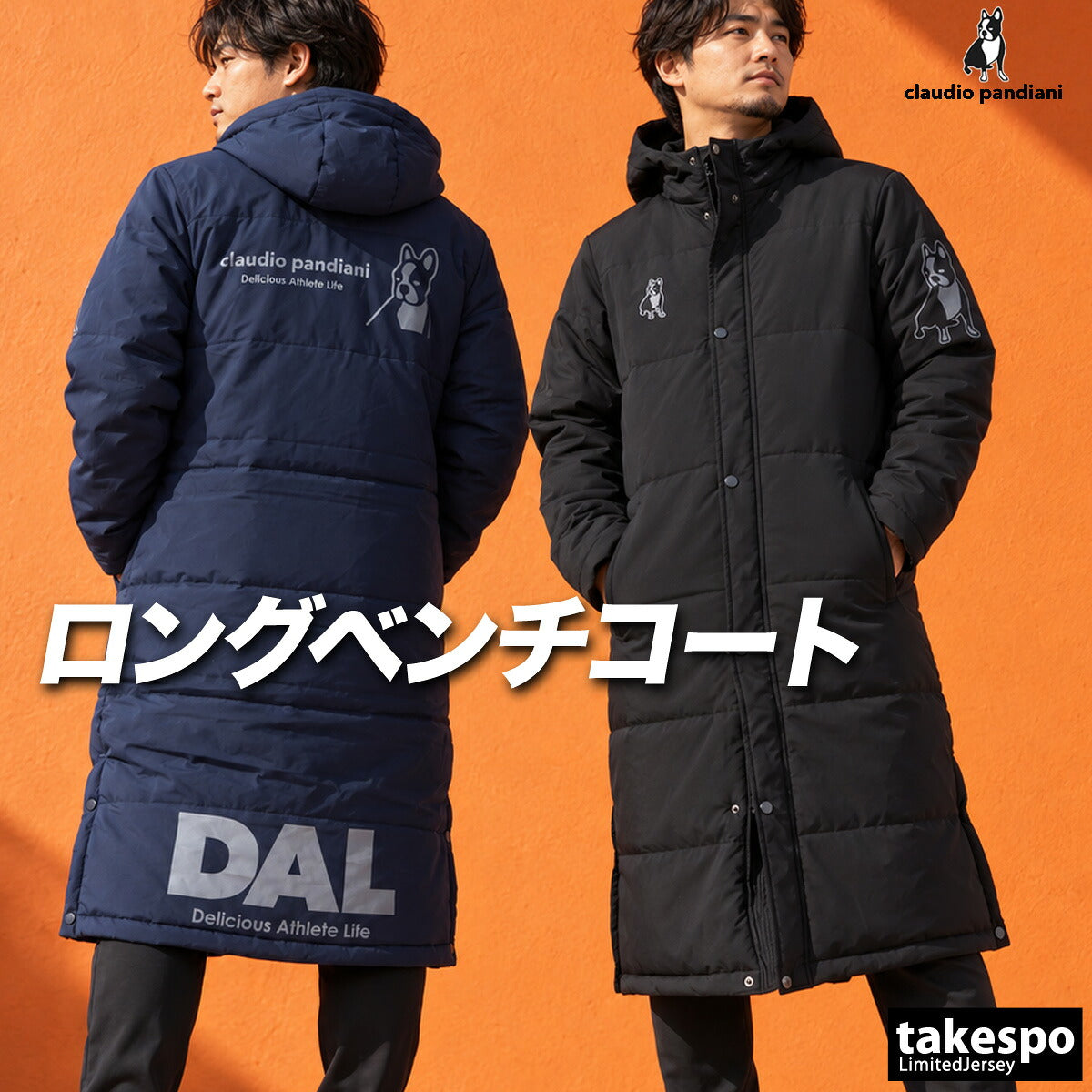 サッカージャンキー 中綿コート ロング ベンチコート メンズ ブランド soccer junky フード付き フーディ バックプリント フルジップ 黒 保温 スポーツ観戦 サッカー フットサル 防寒 CP25D43 ブラック ネイビー