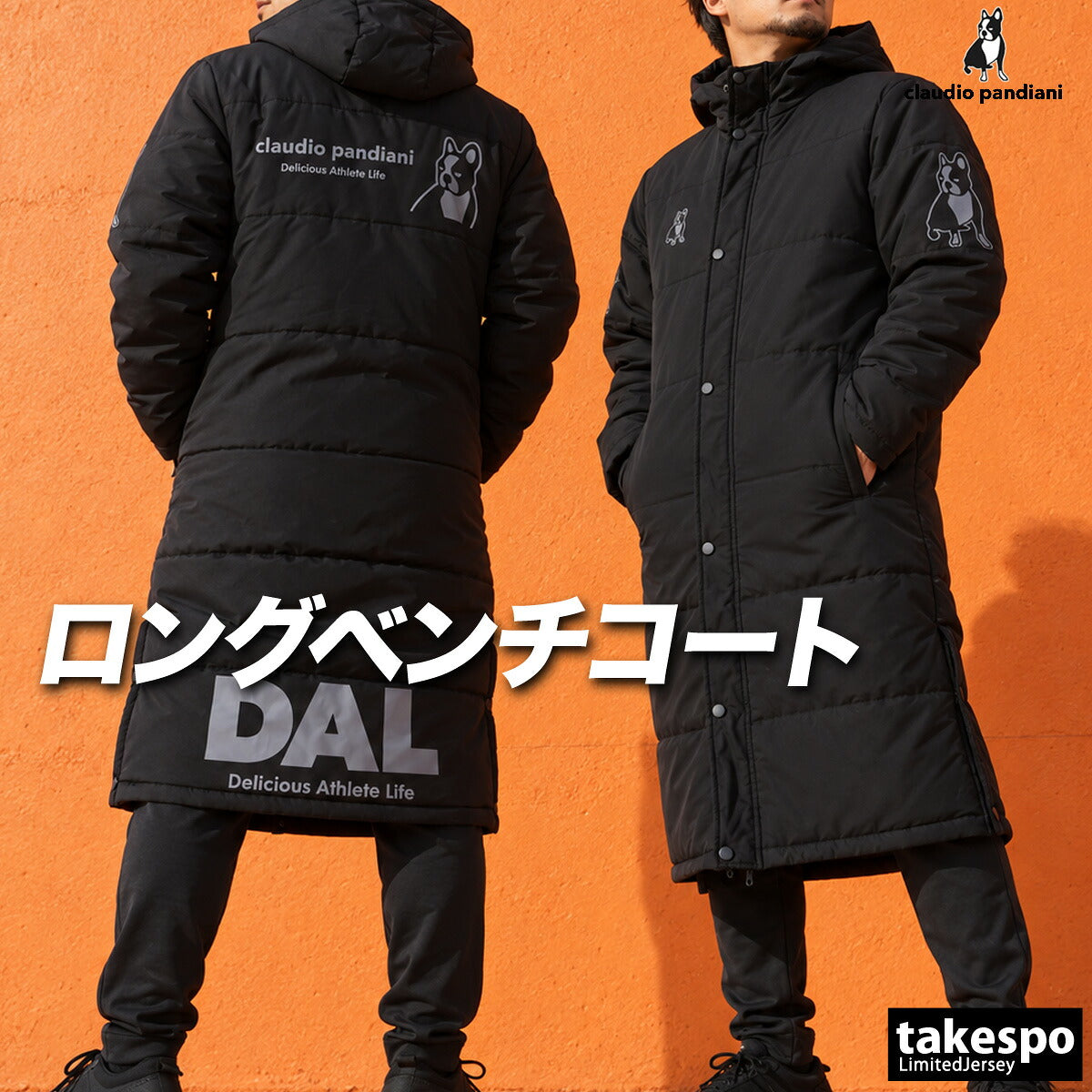 サッカージャンキー 中綿コート ロング ベンチコート メンズ ブランド soccer junky フード付き フーディ バックプリント フルジップ 黒 保温 スポーツ観戦 サッカー フットサル 防寒 CP25D43 ブラック ネイビー