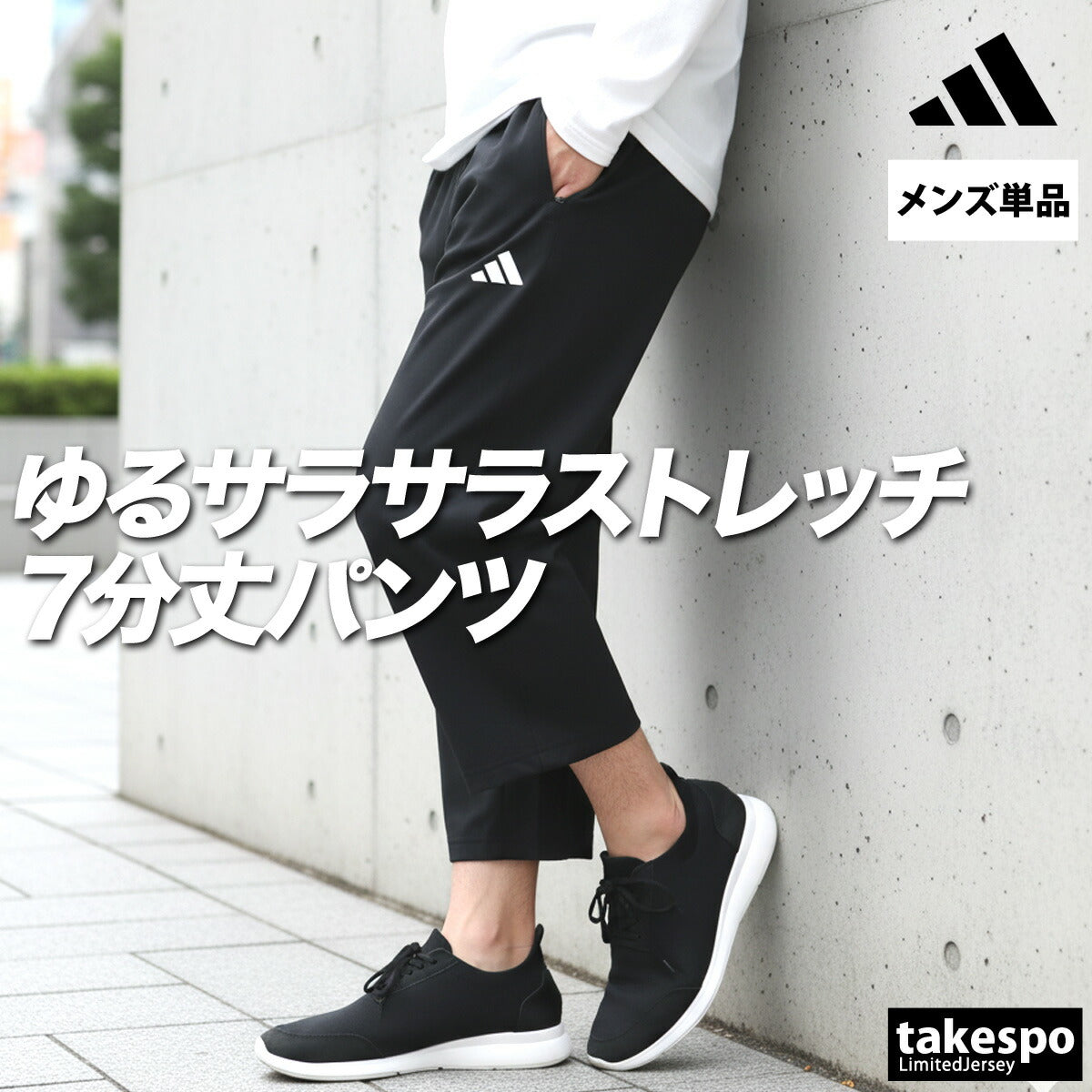 アディダス 7分丈パンツ メンズ ブラック CW805