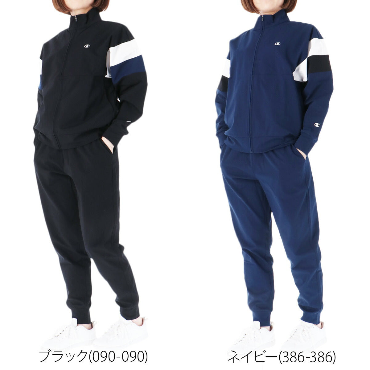 チャンピオン ジャージ 上下 レディース ZIP JACKET LONG PANTS ブラック ネイビー CWASE01