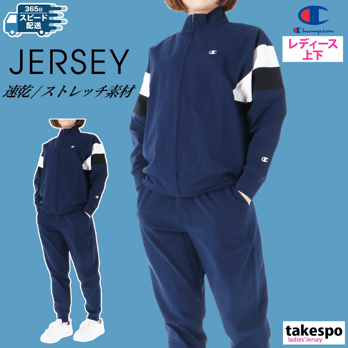 チャンピオン ジャージ 上下 レディース ZIP JACKET LONG PANTS ブラック ネイビー CWASE01