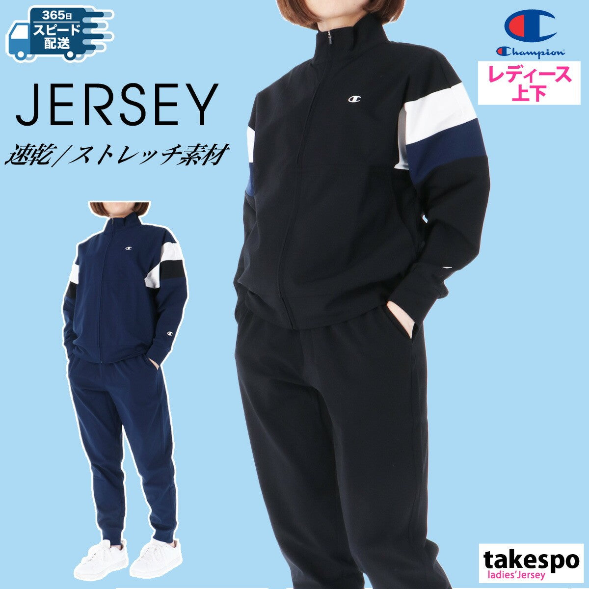 チャンピオン ジャージ 上下 レディース ZIP JACKET LONG PANTS ブラック ネイビー CWASE01