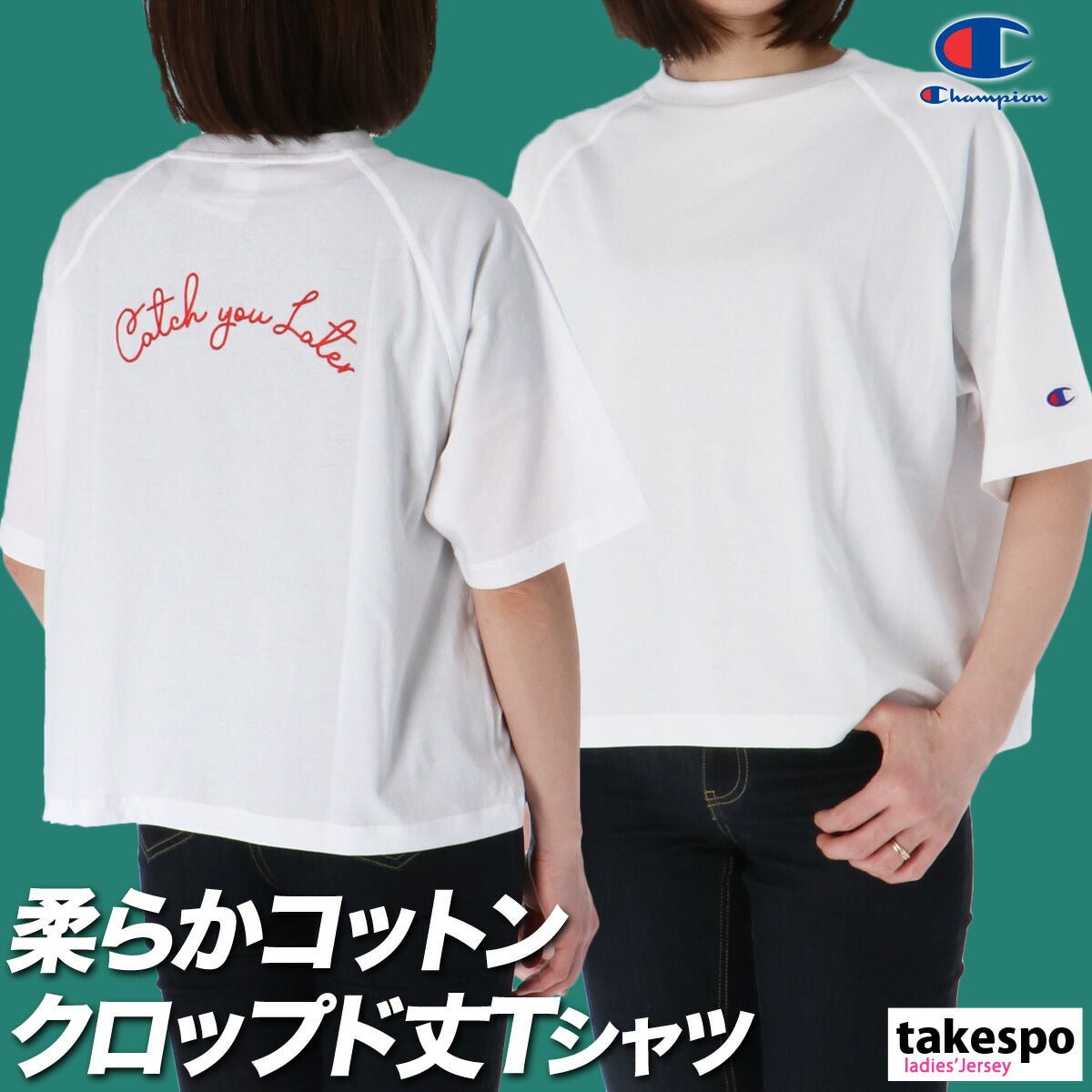 チャンピオン 半袖 ロゴ Tシャツ レディース ブランド Champion ラグランスリーブ コットン100% 綿100% CWB314 3ds SALE セール かわいい 大きいサイズ 有 トップス ウォーキング ウェア スポーツウェア トレーニングウェア スポーツ おしゃれ - 【公式】限定ジャージのタケスポ（Limited jersey takespo）
