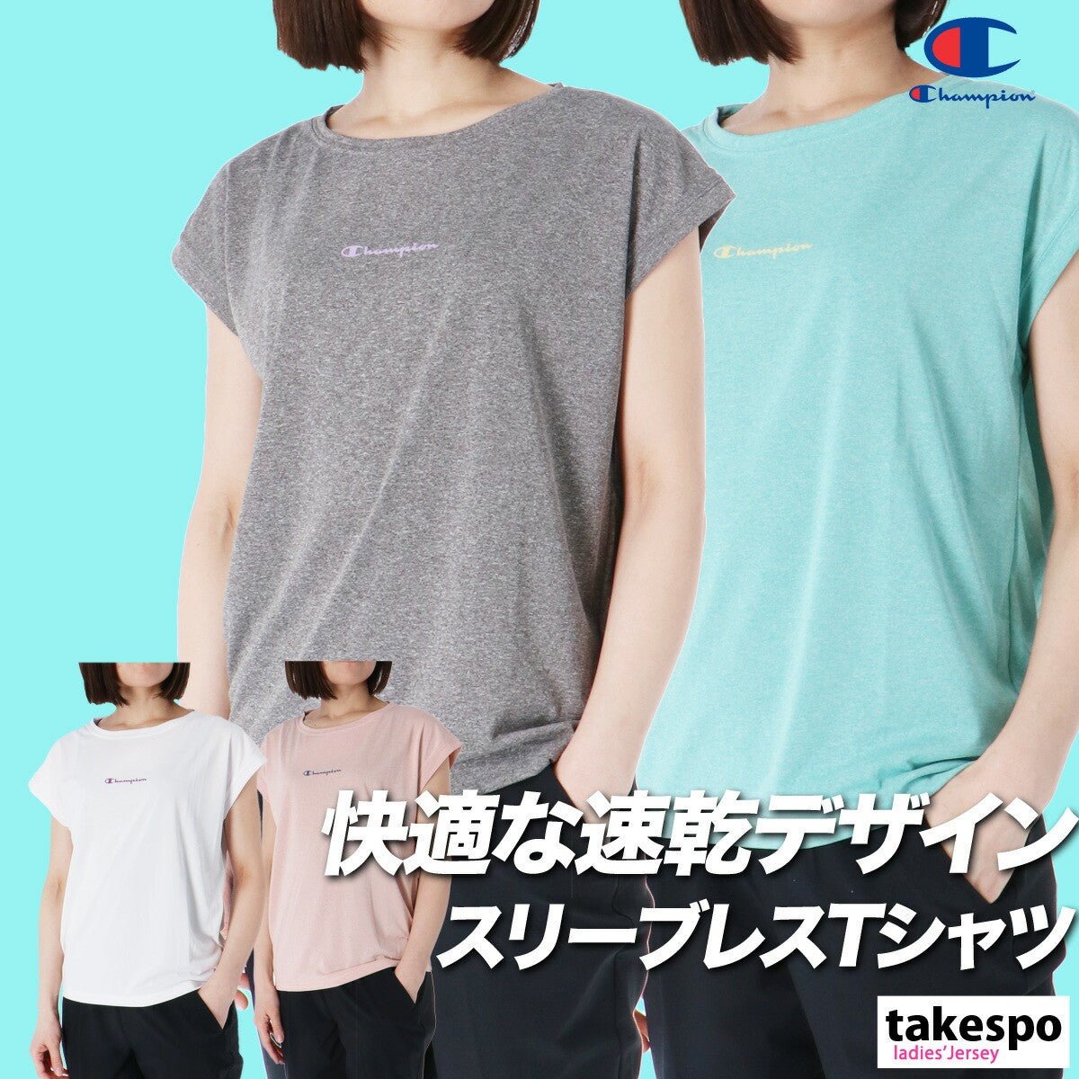 チャンピオン 半袖 吸汗 速乾 ウィメンズ Tシャツ レディース ブランド Champion CWBS304 3ds SALE セール かわいい 大きいサイズ 有 トップス ウォーキング ウェア プラクティスシャツ プラシャツ スポーツウェア トレーニングウェア ドライ スポーツ おしゃれ - 【公式】限定ジャージのタケスポ（Limited jersey takespo）