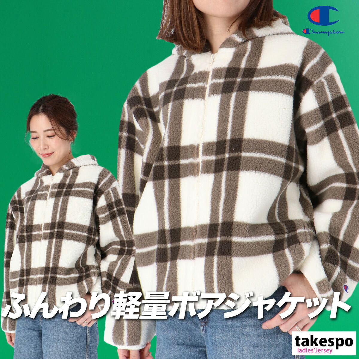 チャンピオン ボアジャケット レディース CHECK ZIP HOODED ホワイト ネイビー ブラウン CWC603