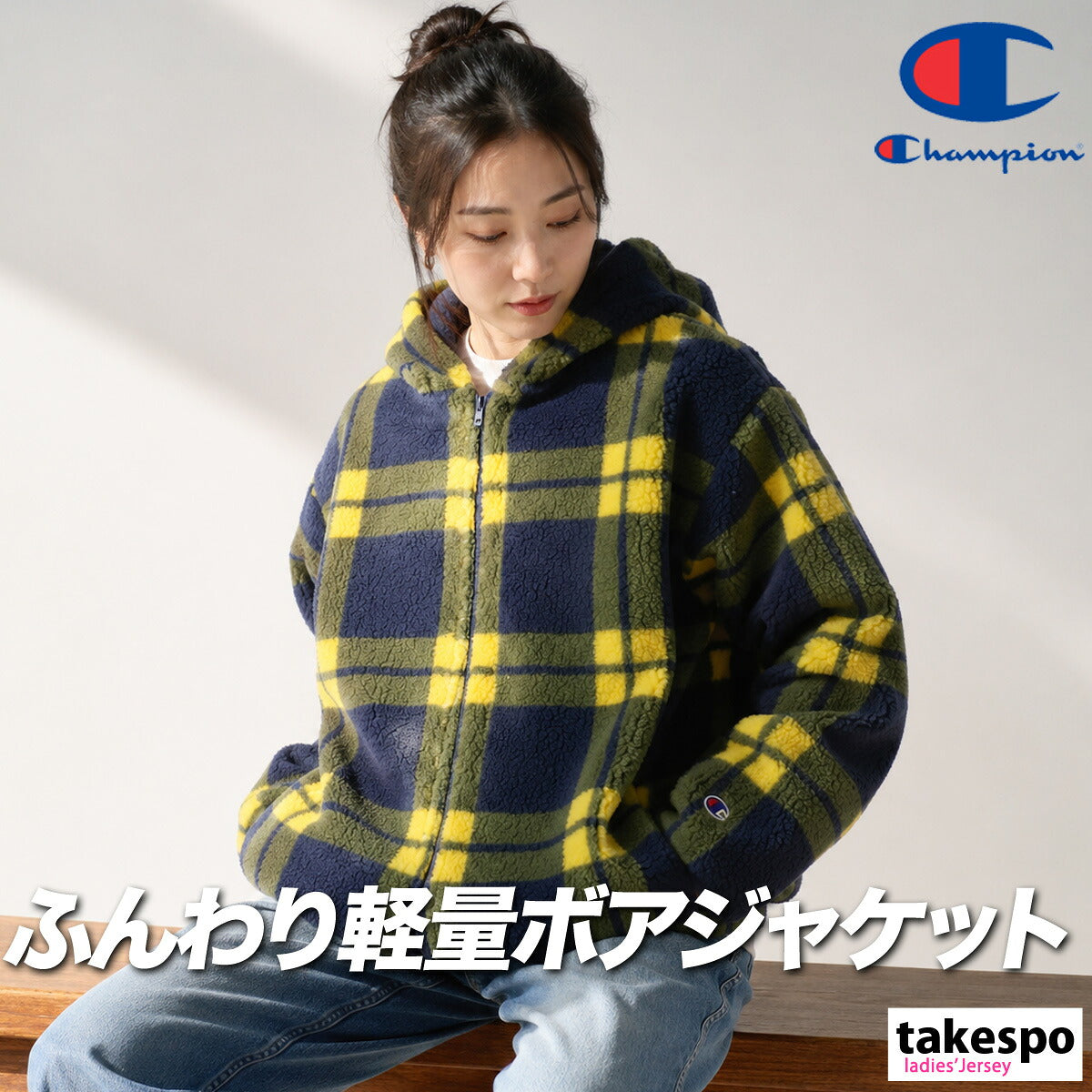 チャンピオン ボアジャケット レディース CHECK ZIP HOODED ホワイト ネイビー ブラウン CWC603