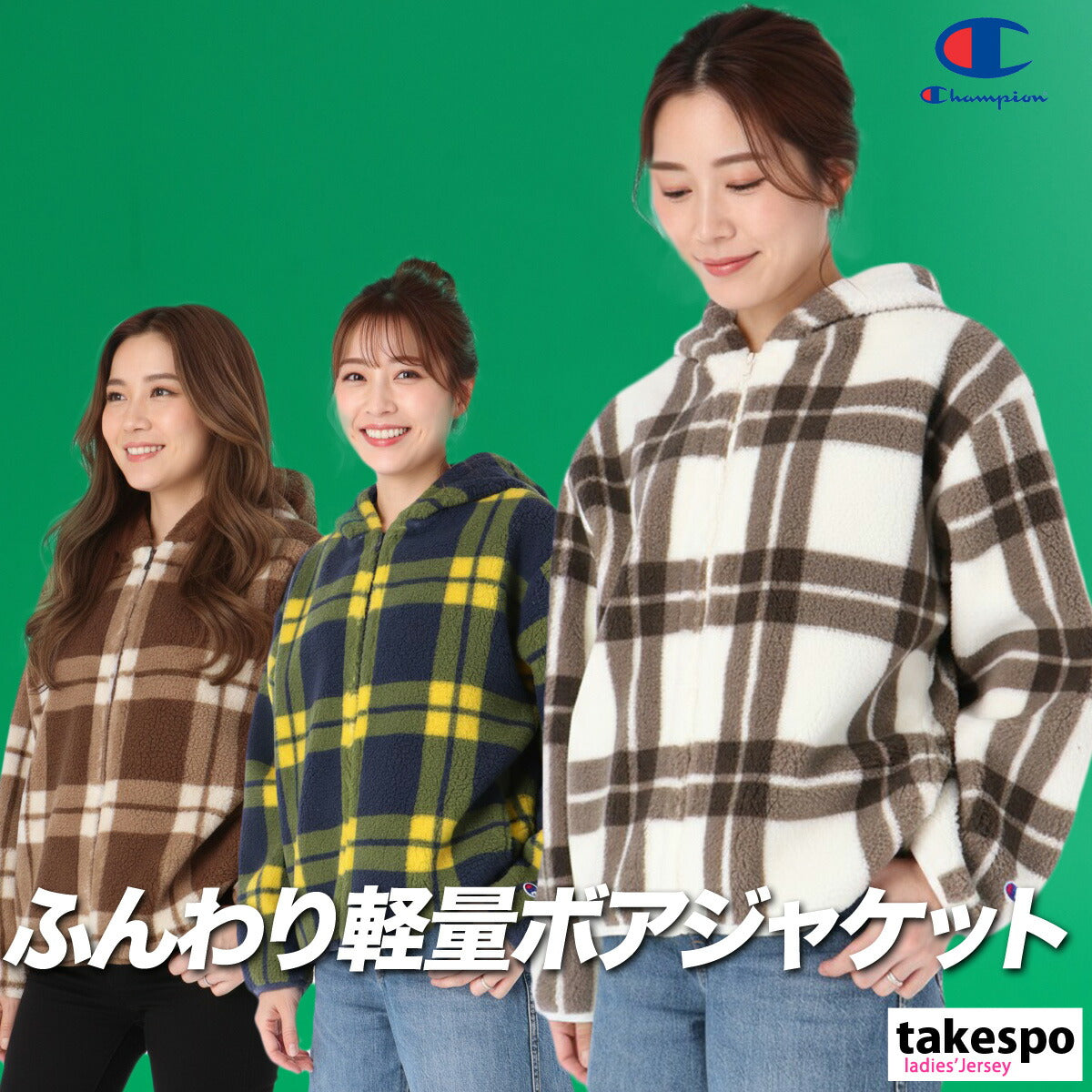 チャンピオン ボアジャケット レディース CHECK ZIP HOODED ホワイト ネイビー ブラウン CWC603