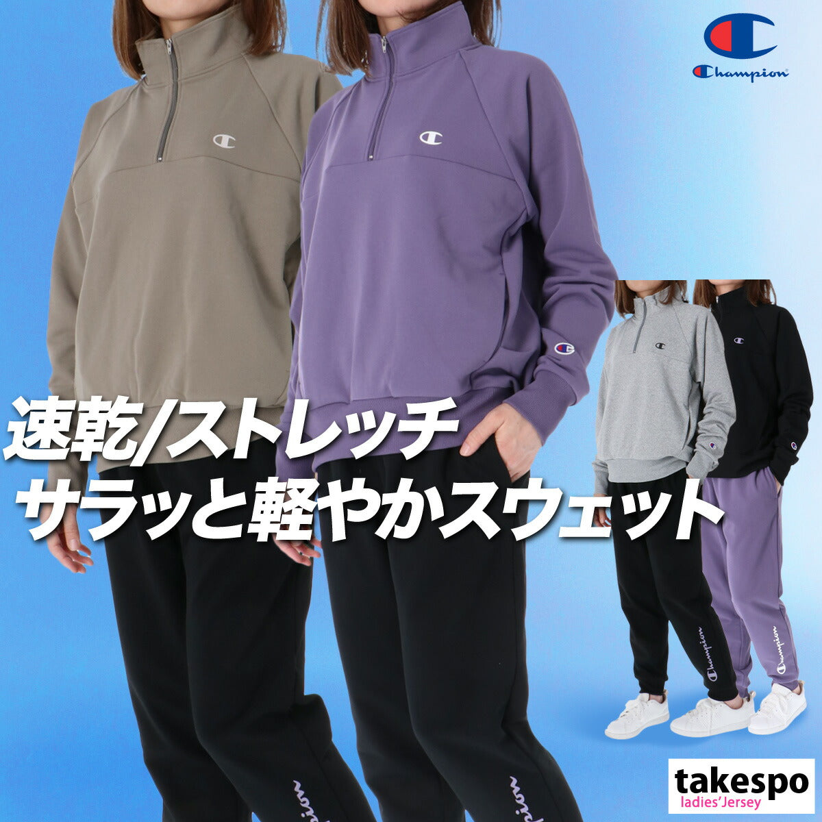 スウェット上下 レディース - 【公式】限定ジャージのタケスポ