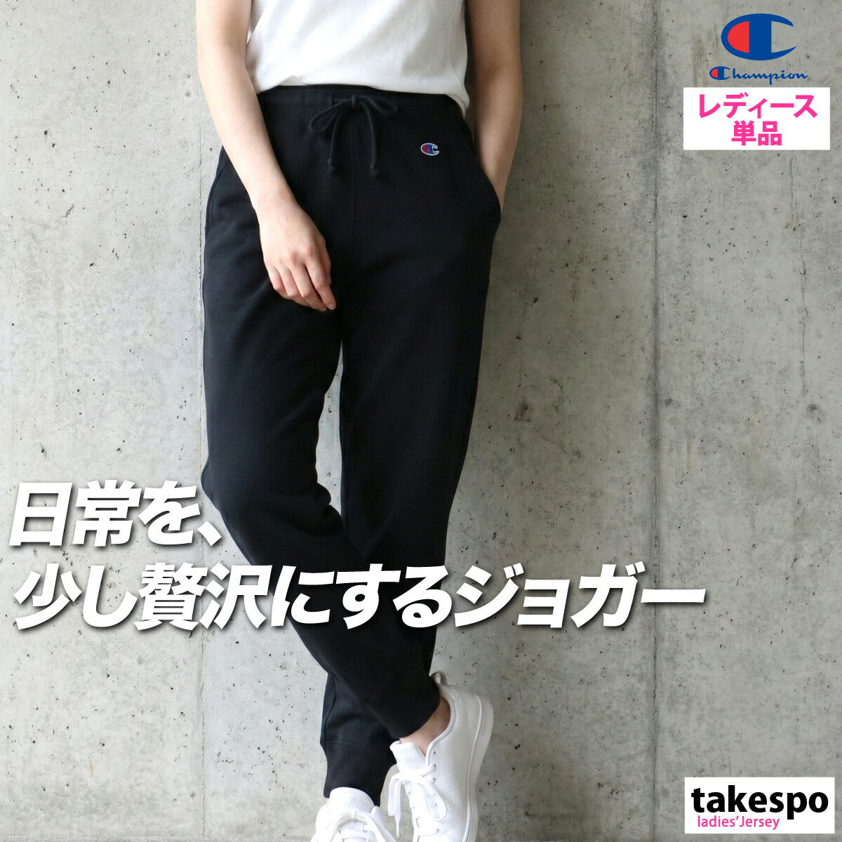 チャンピオン ロングパンツ レディース ブラック グレー ネイビー カーキグリーン CWD209