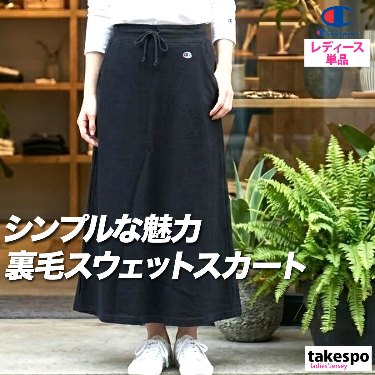 チャンピオン スカート レディース ブラック グレー ネイビー CWD210